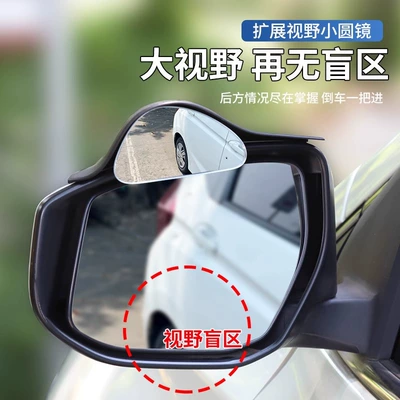 Large field of view rear view auxiliary mirror small round mirror integrated mirror