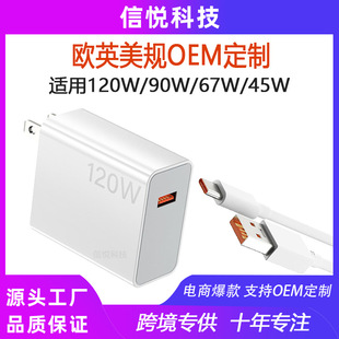 Wholesale cross-border European and American regulations 120W90W67W45W fast charger suit for millet red rice charging head