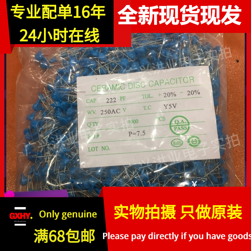 全新现货丨脚距7.5 瓷片安规Y2电容 222/AC250V 2200PF 2.2nF 1包
