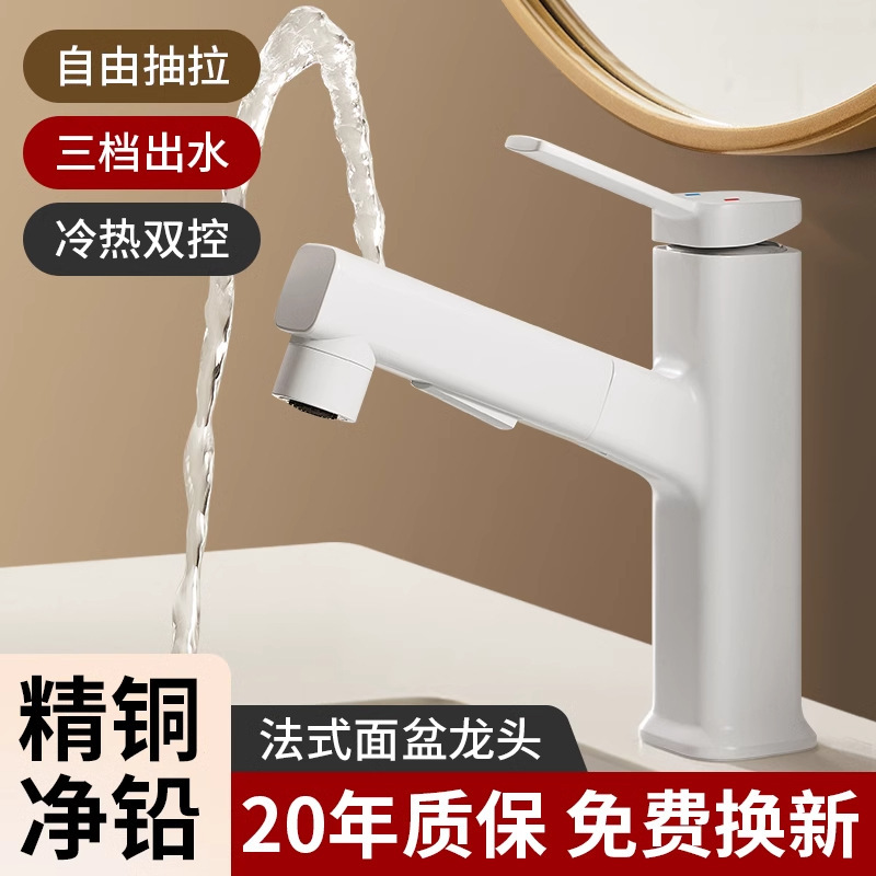 卫生间洗脸盆水龙头冷热两用抽拉式浴室柜洗手盆面台盆家用全铜|undefined
