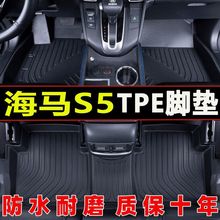 适用海马S5TPE汽车脚垫原车内饰改装专车专用一车一版海马S5专用