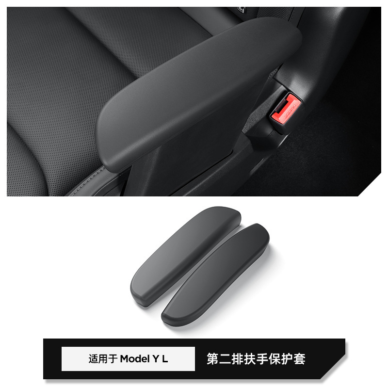 适用于25款特斯拉Model YL汽车硅胶扶手防护套Tesla防撞保护内饰|undefined