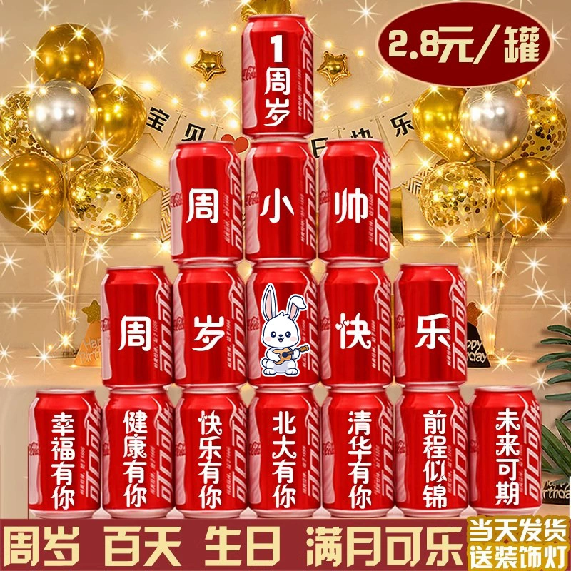 Декоративная композиция с напитками (Coke) — кастомные банки с наклейками для 1 года/полуна/100 дней, набор