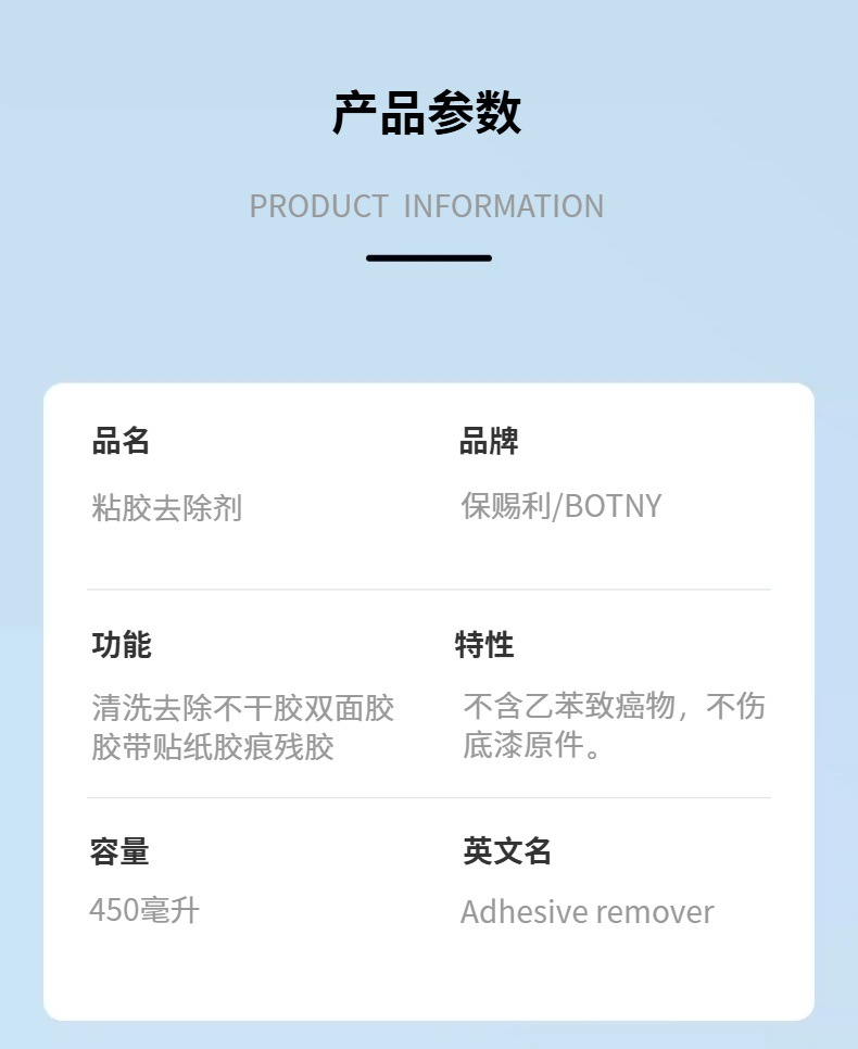 除胶剂超强去胶