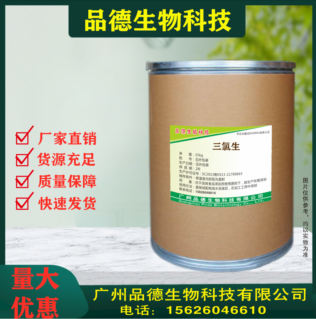 现货三氯生 高效消毒剂 三氯生DP-300 三氯新DP300 化妆品