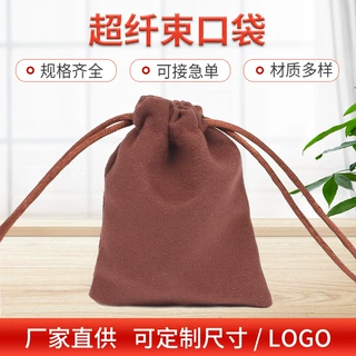 专业厂家双面结实绒布仿超纤抽绳束口袋手链饰品收纳可擦拭手机