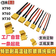 ���Sֱ��XT90 XT60 XT30��ĸ���^�늳غ�ģ�B����������B�Ӿ�