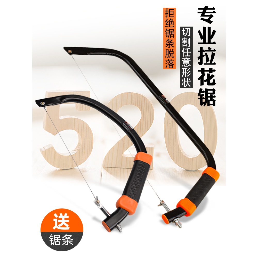 线锯手拉拉花锯钢丝锯手工小锯子diy木工工具曲线锯圆弧U型锯