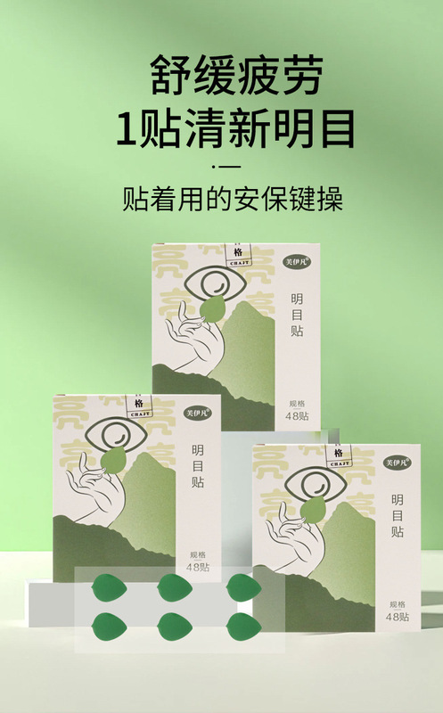 目の疲れを和らげる、ツボ、ルテイン、ドライアイ、近視、目の保湿、視力改善パッチ、目の保護、ハーブ冷湿布パッチ|undefined