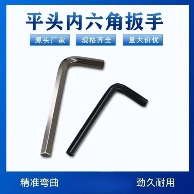 镀白锌 L形平头内六角扳手 简易自行车家具电商配套六角匙 7字 内