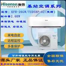 海信变频空调KFR-26GW/TUDSBp-A2单相供电 壁挂式冷暖型 家商两用