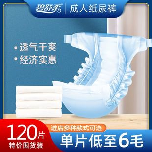 Adult diapers for the elderly XL plus size L plus size men's and women's diapers pad wholesale