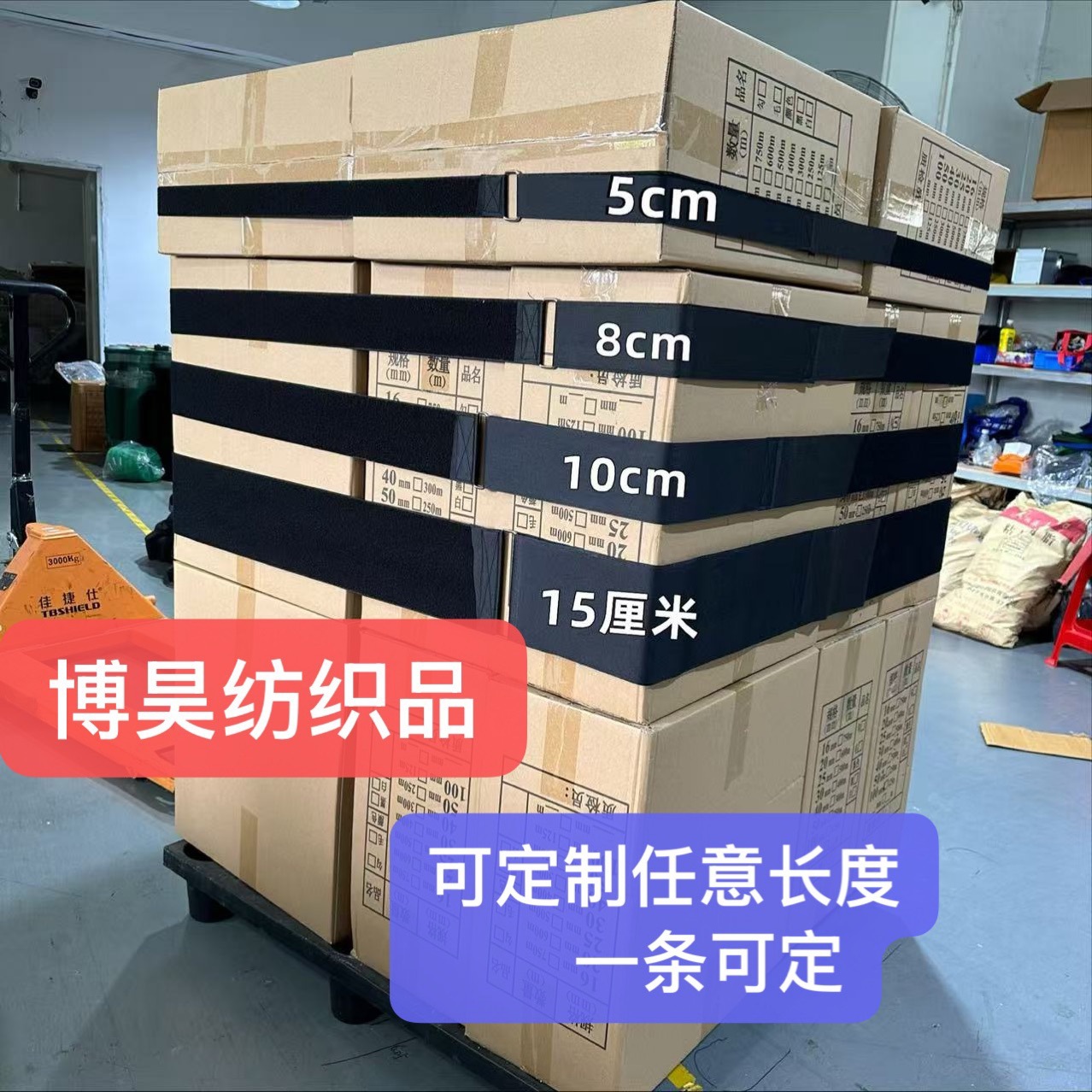 卡板绑带托盘绑带仓库货物打包固定带缠绕绳魔术贴绑带行李箱带