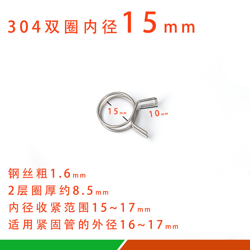 Double ring inner diameter 15mm