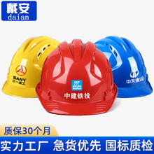 现货批发加厚ABS工地安全帽劳保用品工人防护头盔印字夏季透气