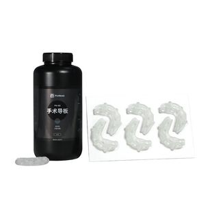 Chuangxiang Sandi Dental Dental 3D Printing Equipment Special Photosensitive Resin Surgical Guide Resin Printing Supplies