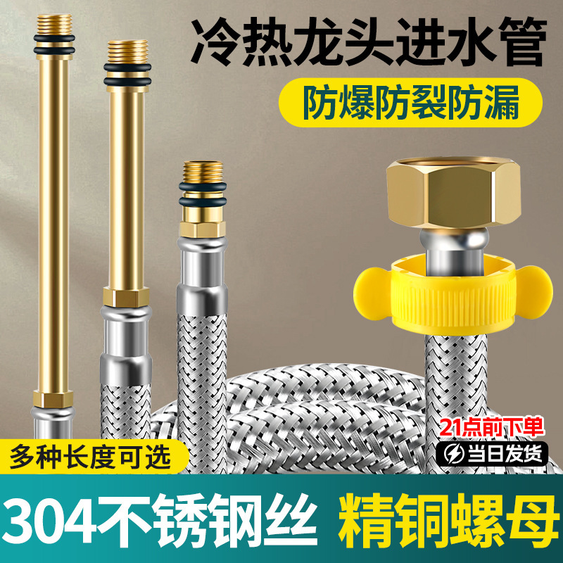 304 Stainless Steel Faucet Hose Explosion-Proof Metal Braided Connection Washbasin Pointed 4-Point Hot and Cold Water Inlet Pipe