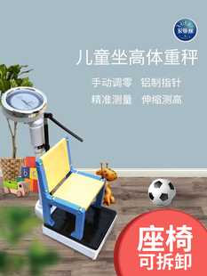 Free Shipping Height and Weight Scale Measuring Instrument Lever Type Kindergarten Physical Examination Special Sitting Height Meter Kidsren's Height and Weight Measurement