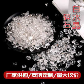 厂家供应白水晶碎石消磁石鱼缸花盆装饰小颗粒香薰扩香石散 装原