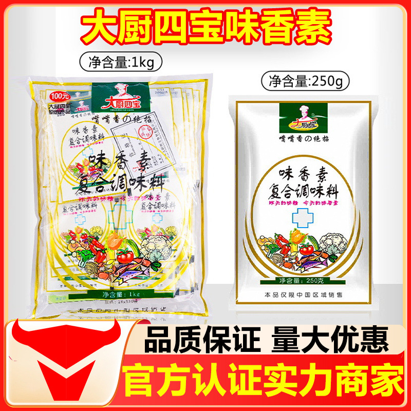 大厨四宝味香素20g*50小袋复合调味料嘴嘴香回味粉火锅汤卤菜鲜香
