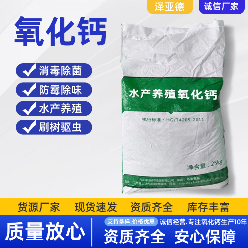 氧化钙生石灰颗粒清塘消毒剂水质调节剂除菌除藻除杂鱼20kg袋装