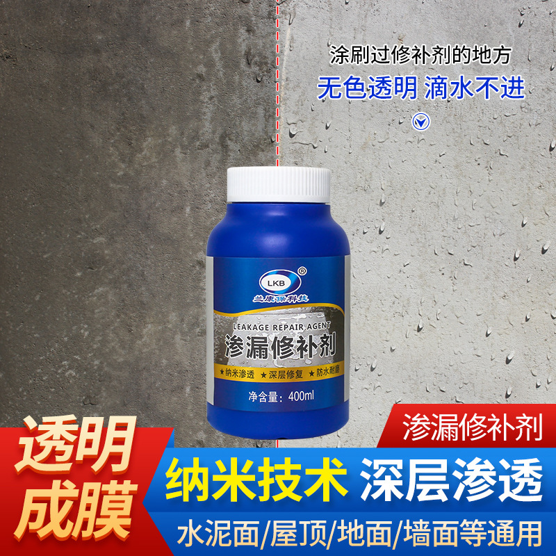 【兰康保】渗漏修补剂纳米渗透防水剂卫生间强力补漏王外墙透明胶