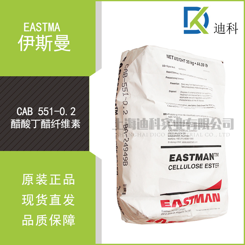 美国原装进口醋酸丁醋纤维素CAB551-0.2油漆涂料UV印刷指甲油增强