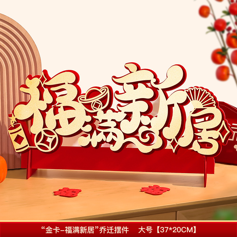 푸만 새 집 장식품