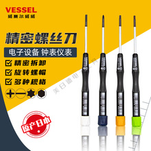 日本VESSEL威威精密笔记本手表螺丝刀螺丝批起子9900十字一字梅花