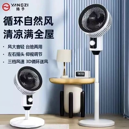 Yangzi Air Circulation Fan Electric Fan for Small Apartments, Strong Wind, Household Table and Floor-Standing Fan for Bedroom, 2026 New Model Yangzi Air Circulation Fan Electric Fan for Small Apartments, Strong Wind, Household Table and Floor-Standing Fan for Bedroom, 2026 New Model