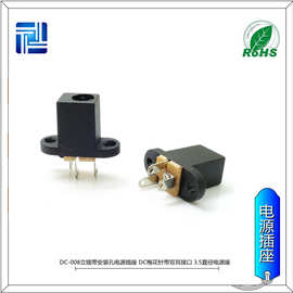 DC-008立插带安装孔 DC梅花针带双耳接口 3.5直径黑色电源插座