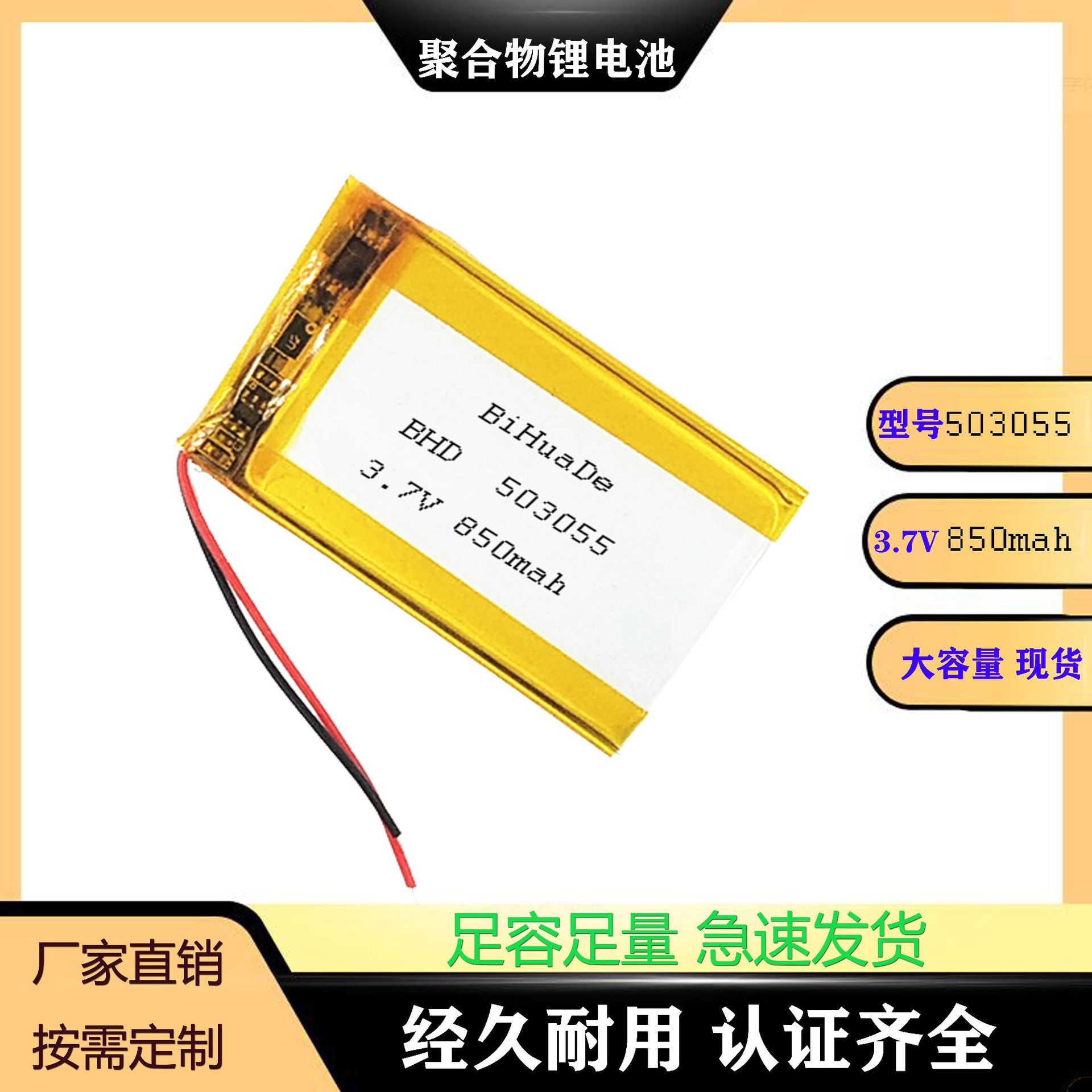 503055 850mAh 3.7V聚合物锂电池 隐形眼镜消毒盒 巡检器电池