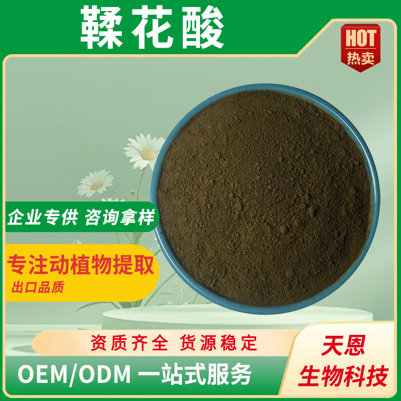 鞣花酸 90% 40% 石榴皮/五倍子提取物 植提单宁酸/柔花酸粉 现货