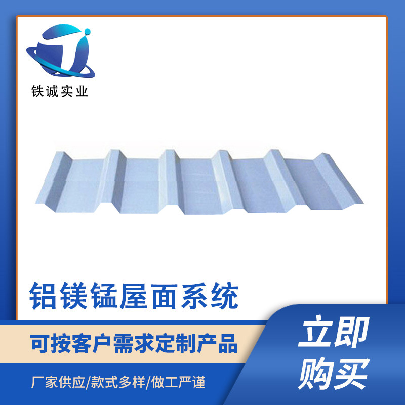 工厂直销供应屋面直立锁边铝镁锰合金屋面板锰板建筑建材金属材