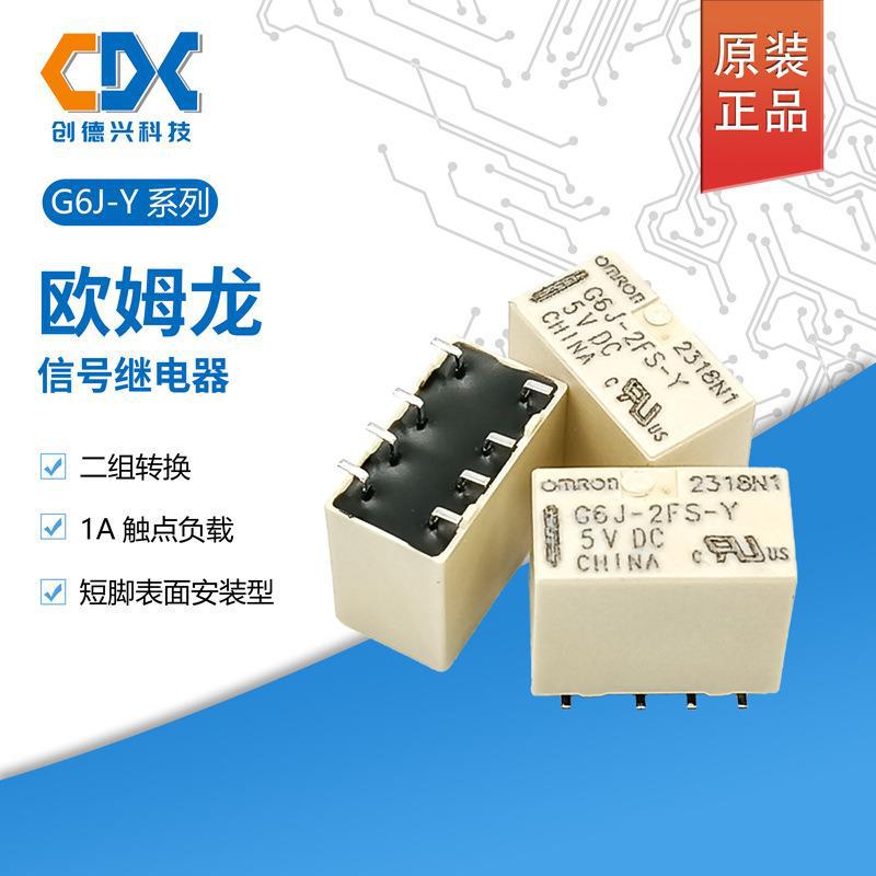 原装欧姆龙继电器G6J-2FS-Y-3VDC/5VDC/12VDC两组转换8脚1A微小型
