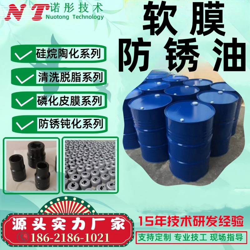 软膜高效防锈油NT-528 盐雾试验在72小时以上不腻不粘手容易清洗