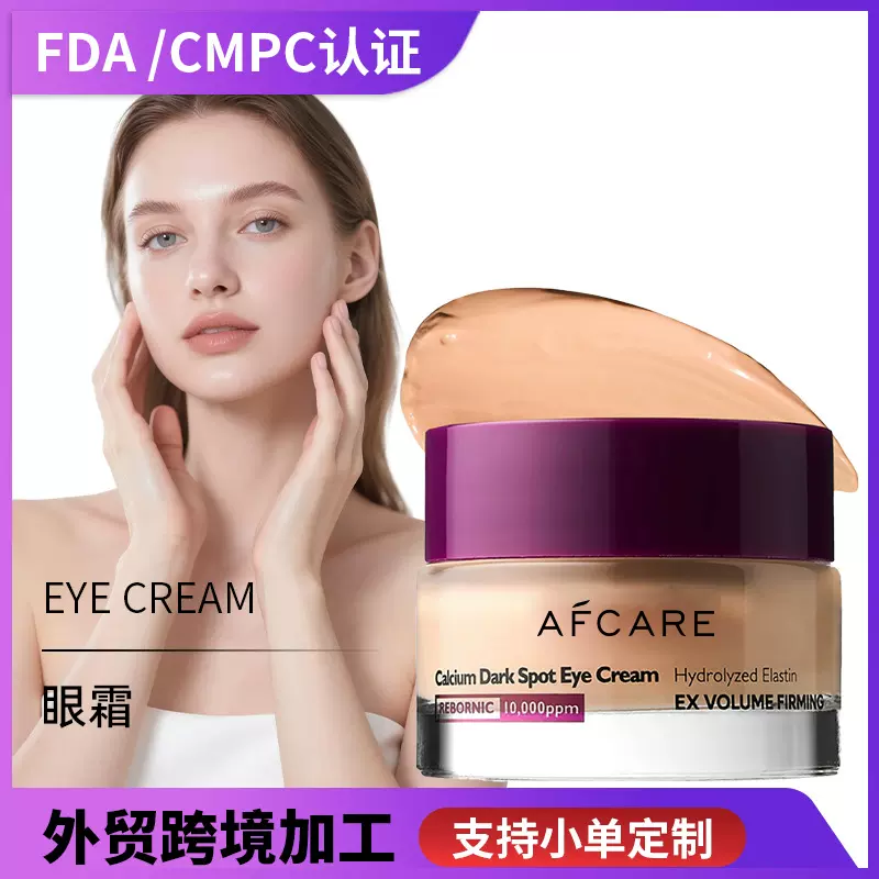 跨境定制眼霜淡化黑眼圈细纹紧致提拉眼精华滋润修护抗皱淡纹眼霜