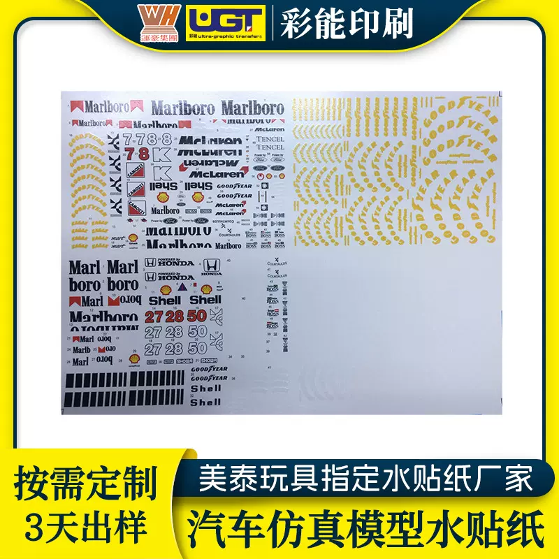 汽车仿真模型水贴纸加工 厂家来图来样玩具感压贴 水转印贴纸