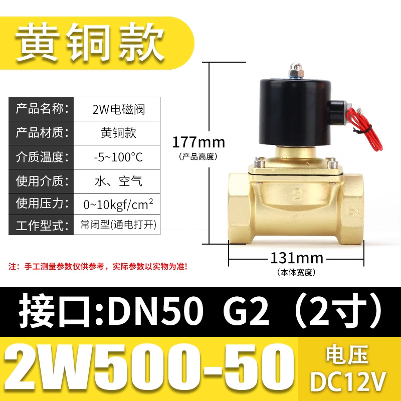 Brass model 2W500-50【DN50-2 inch】DC12V