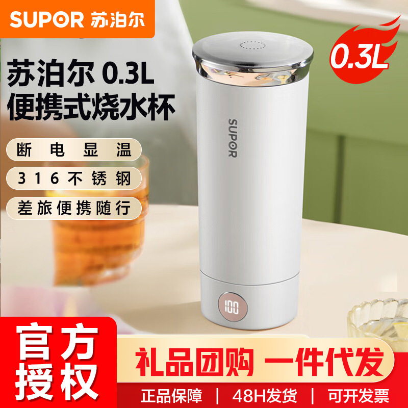 苏泊尔电热水杯烧水杯便携式保温烧水壶316不锈钢电水壶SW-03T01A