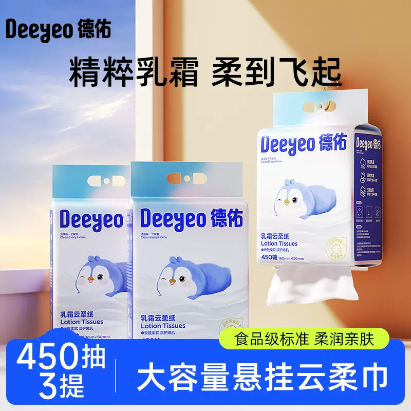 德佑婴儿悬挂乳霜纸450抽3包宝宝专用云柔巾超柔保湿悬挂柔纸巾
