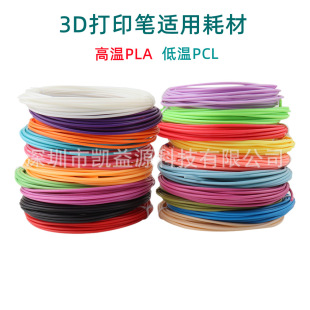 3d printing pen consumables suit high temperature PLA low temperature PCL printing pen painting universal 1.75mm printing consumables