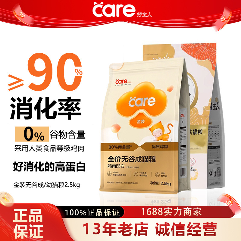 Good Owner Complete Chicken Formula Pet Cat Food for British Shorthair Cats, Universal Type for Adult and Kitten Cats Good Owner Complete Chicken Formula Pet Cat Food for British Shorthair Cats, Universal Type for Adult and Kitten Cats