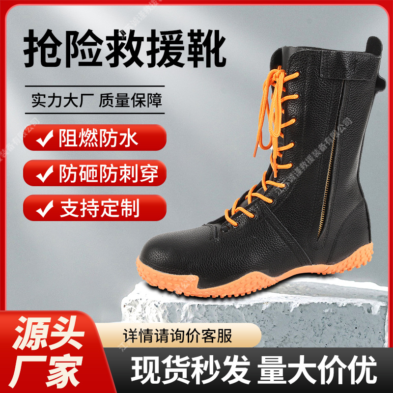 抢险救援靴 救援靴 救援鞋