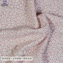 6302水洗亚麻粘竹节粉底碎花活性印花布 女装服装面料定制加工