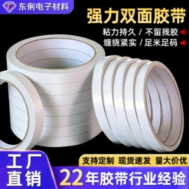 工业产品胶带;电子产品胶带;办公用品胶带