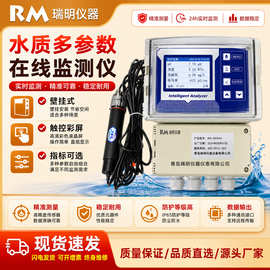 水质多参数监测水产养殖余氯ph计 氨氮浊度悬浮物在线水质检测仪