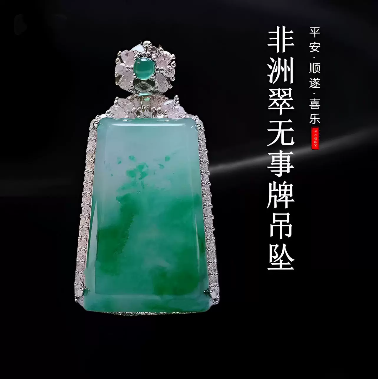 天然非洲翠飘绿花无事牌平安吊坠项链女S925银镶嵌独龙玉方牌挂件