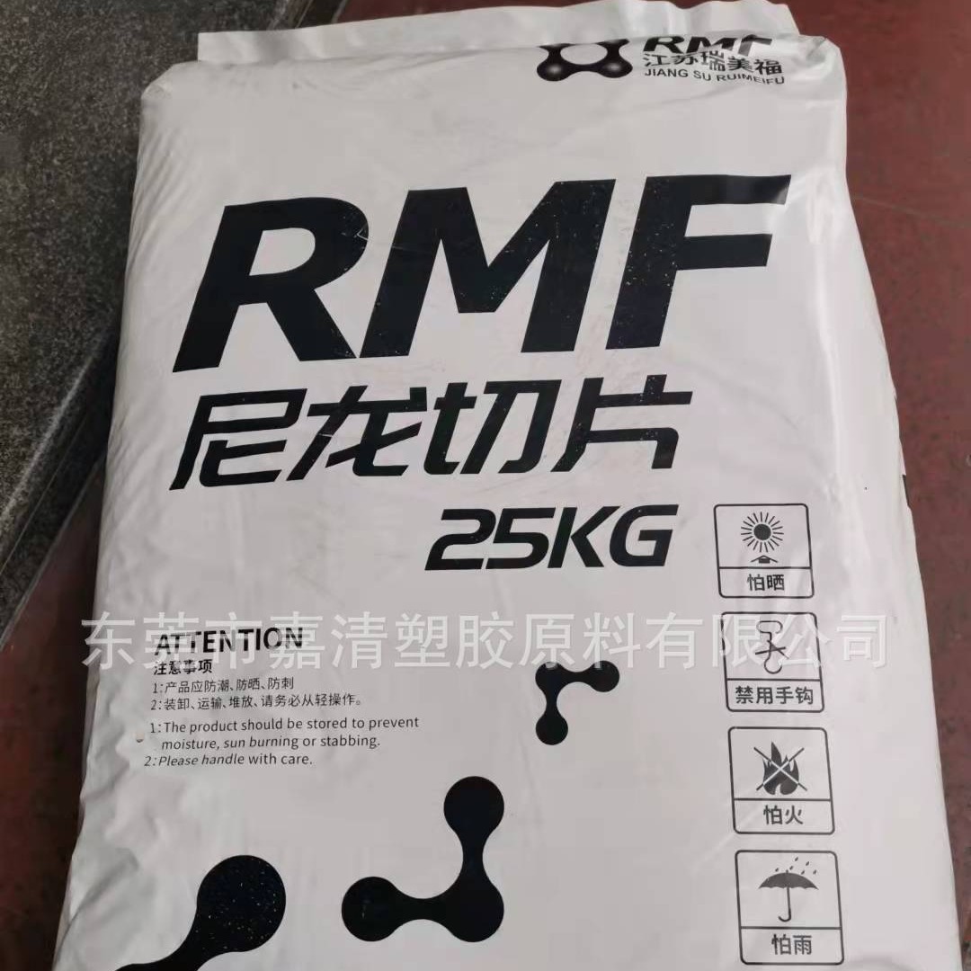 PA6江苏瑞美福MF200粘度2.0用于单丝 工程塑料