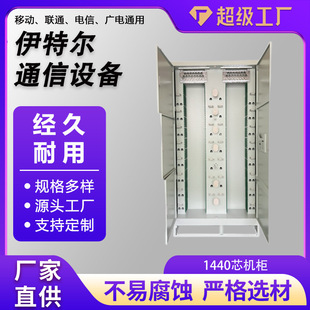 1440-Core Three-Network-In-One Distribution Cabinet 1440-Core Direct-Plug Optical Fiber Distribution Cabinet 2400*1200*300 Cabinet